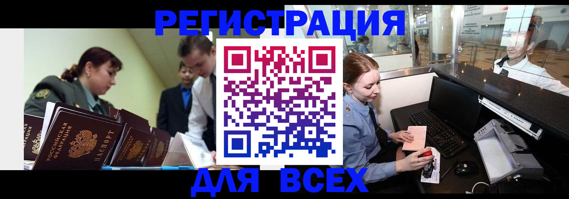 купить прописку в Владивостоке