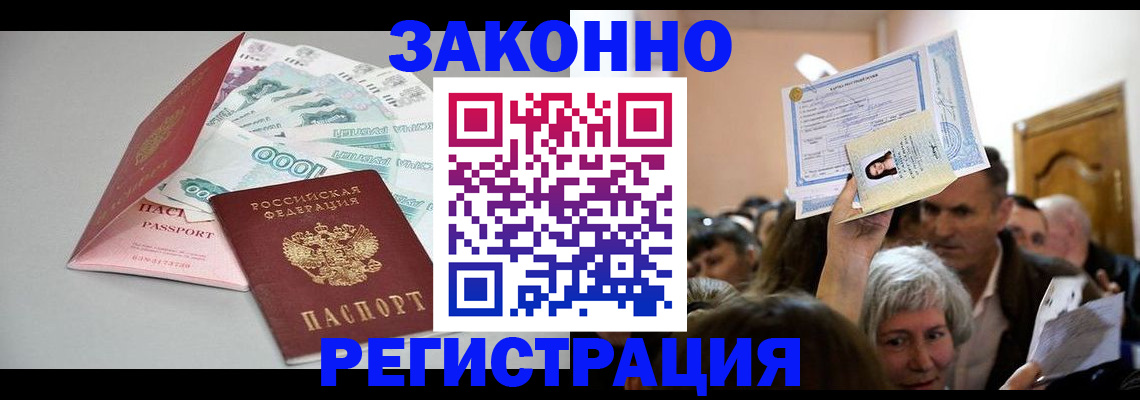 временная регистрация для всех в Владивостоке