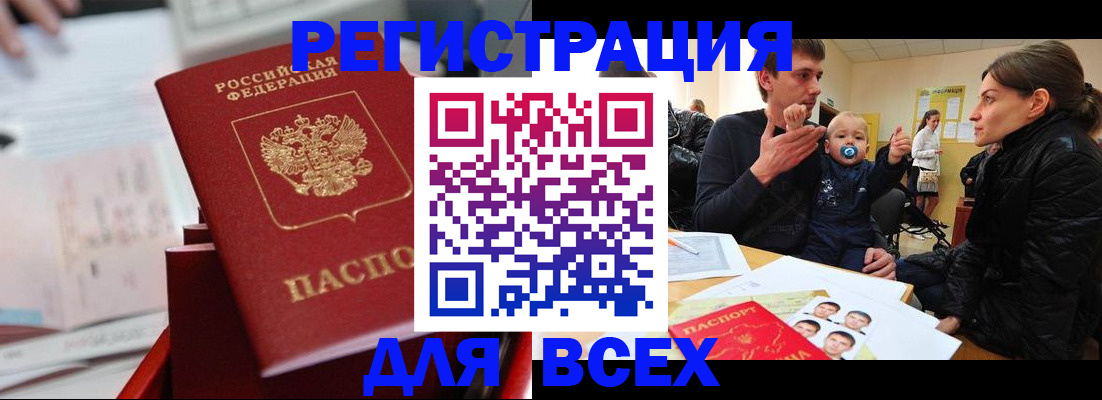 прописка 2025 в Владивостоке