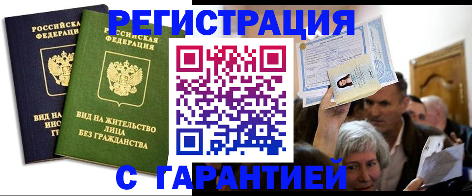 временная регистрация надежно в Владивостоке