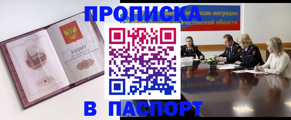 временная регистрация гарантия в Владивостоке