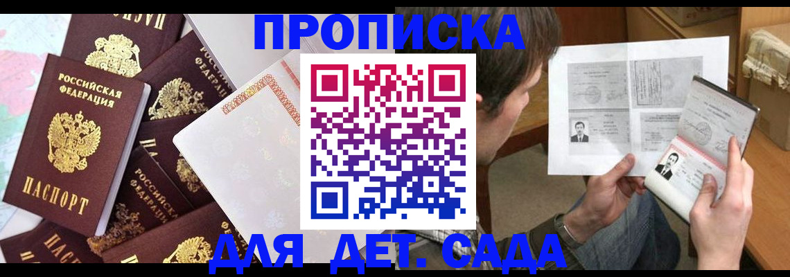 прописка 2025 в Владивостоке